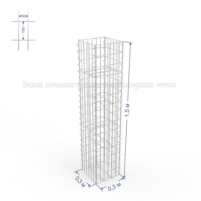 ГАБИОН (Столб) С50х100 d4 (Ц) 0,3х0,3х1,5(м) (10 стяжек,4 спирали-1,5м)