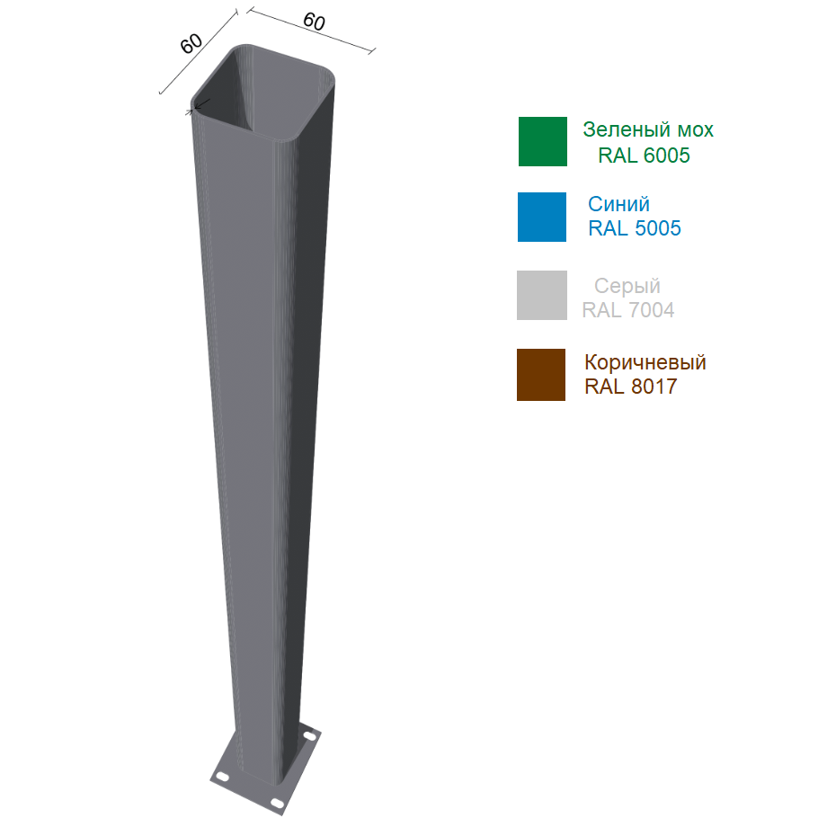 Столб (Опора) 60х60х1,5x2000  Цинк и Полимер, с фланцем