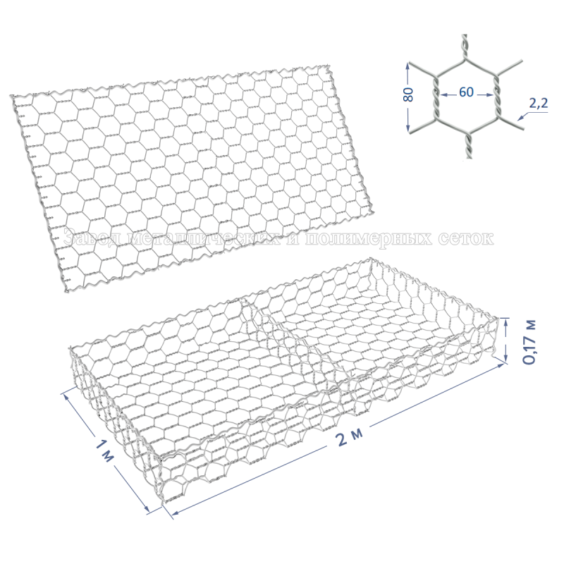 Матрац габионный ГСИ-М-2х1х0,17-С60-2,2-Ц (база+крышка)