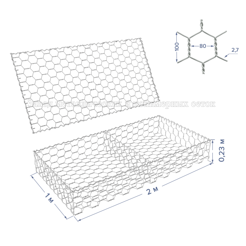 Матрац габионный ГСИ-М-2х1х0,23-С80-2,7-Ц (база+крышка)