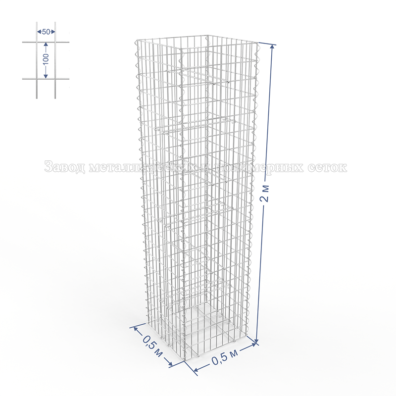 ГАБИОН (Столб) С50х100 d4 (Ц) 0,5х0,5х2,0(м) (16 стяжек,4 спирали-2,0м)