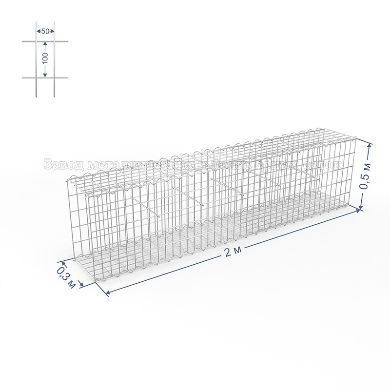 ГАБИОН (Цоколь) С50х100 d4 (Ц) 2,0х0,3х0,5(м) (6 стяжек, 4 спирали-2,0м)
