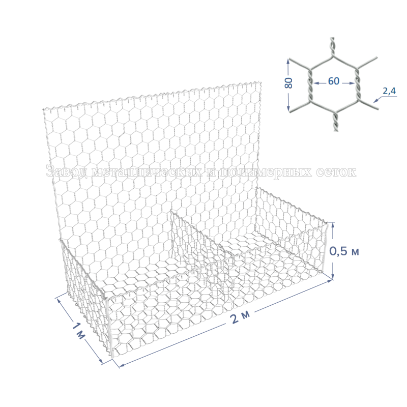 ГАБИОН ГСИ-К-2х1х0,5-С60-2,4-Ц
