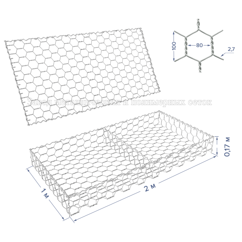 Матрац габионный ГСИ-М-2х1х0,17-С80-2,7-Ц (база+крышка)