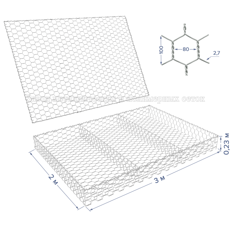Матрац габионный ГСИ-М-3х2х0,23-С80-2,7-Ц (база+крышка)