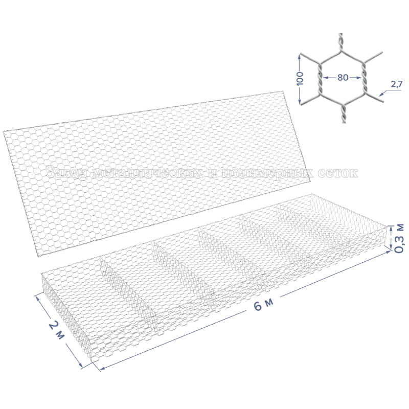 Матрац габионный ГСИ-М-6х2х0,3-С80-2,7-Ц (база+крышка)