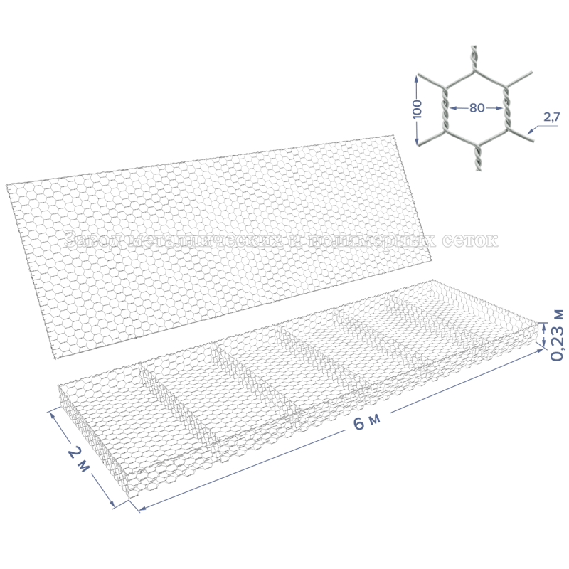 Матрац габионный ГСИ-М-6х2х0,23-С80-2,7-Ц (база+крышка)