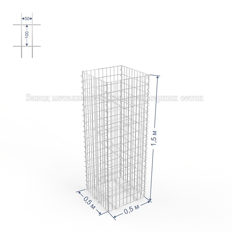 ГАБИОН (Столб) С50х100 d4 (Ц) 0,5х0,5х1,5(м) (10 стяжек,4 спирали-1,5м)